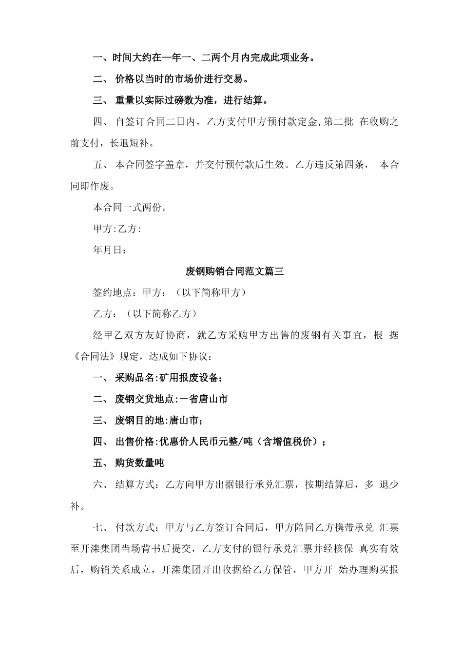 废钢购销合同与废铁交易买卖合同范本_第2页