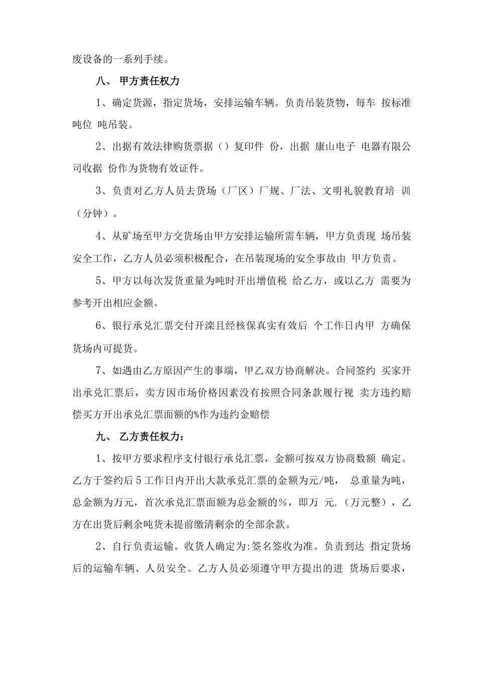 废钢购销合同与废铁交易买卖合同范本_第3页