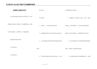 店面转让标准合同书