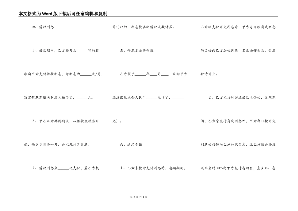 贷款公司借款合同范本最新整理版_第2页