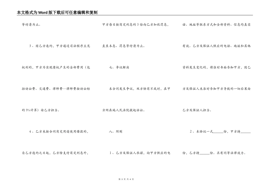 贷款公司借款合同范本最新整理版_第3页
