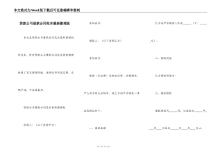 贷款公司借款合同范本最新整理版