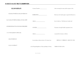 英文涉外借贷合同