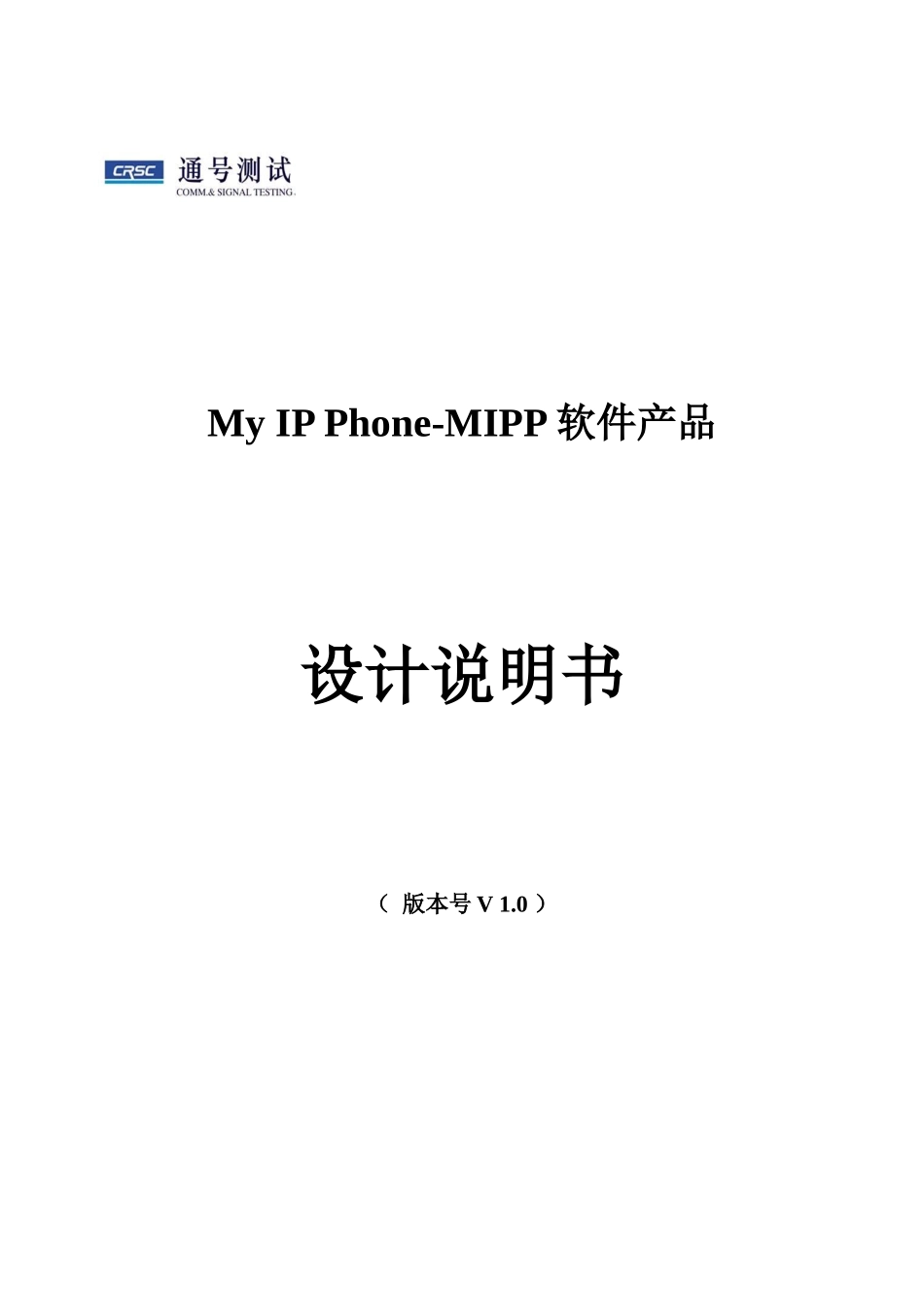 myipphone-mipp软件产品设计说明_第1页