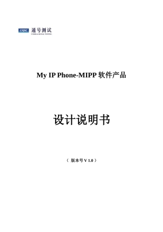 myipphone-mipp软件产品设计说明