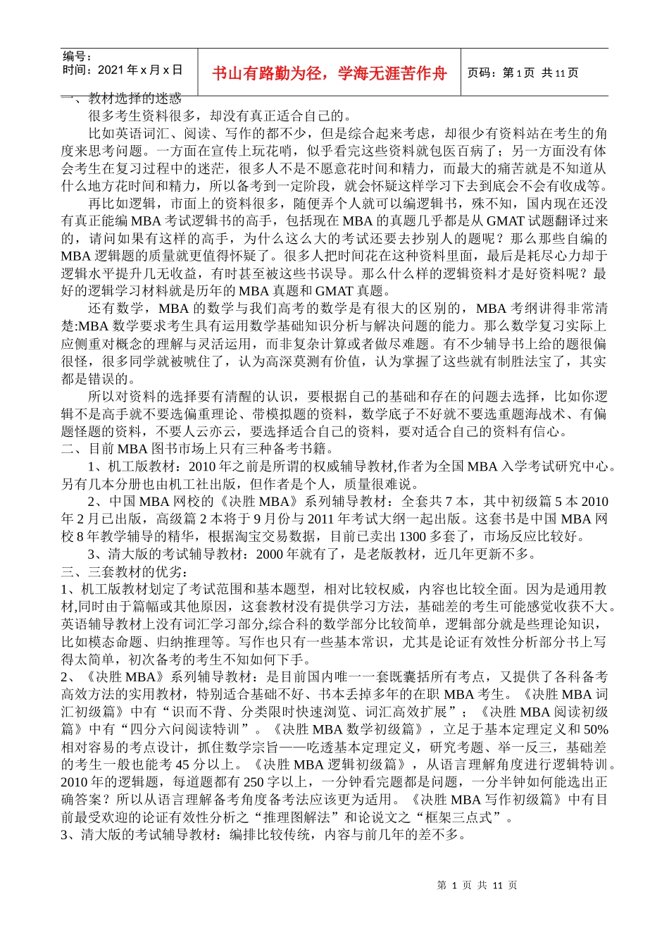 MBA联考考试教材_第1页