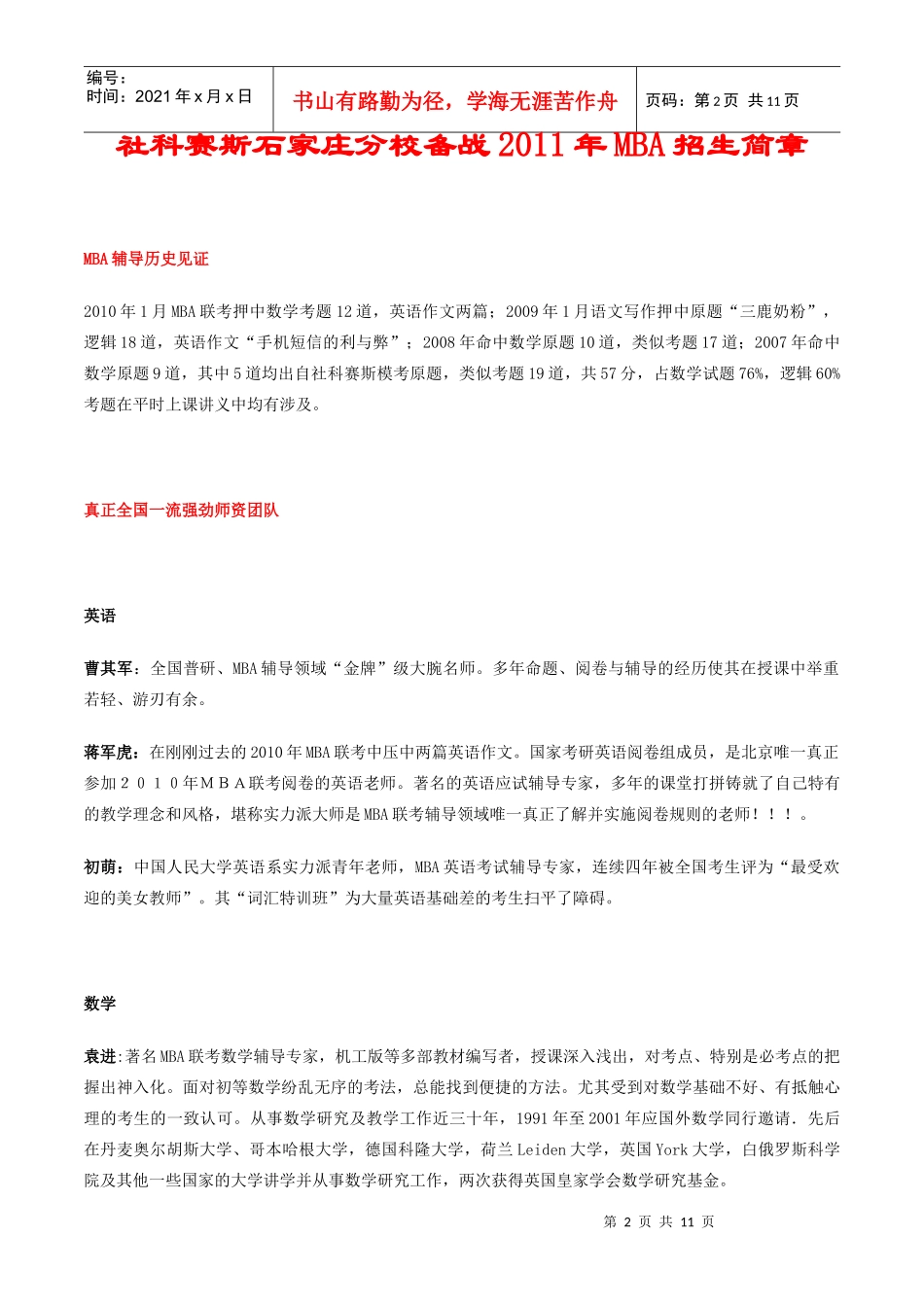 MBA联考考试教材_第2页