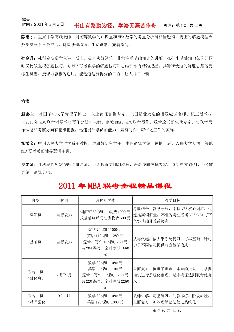 MBA联考考试教材_第3页