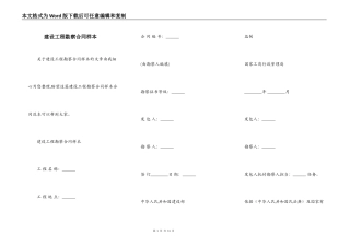 建设工程勘察合同样本