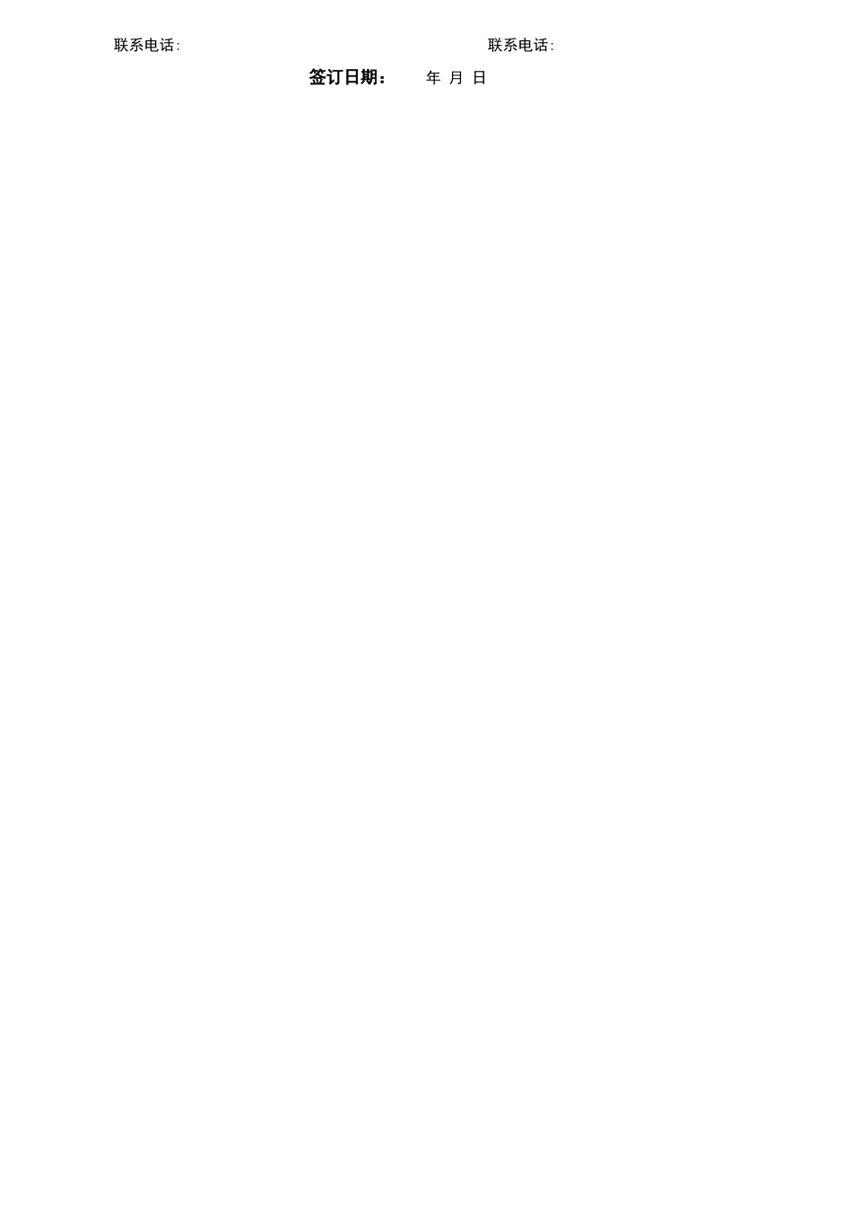 编外人员劳务合同_第3页