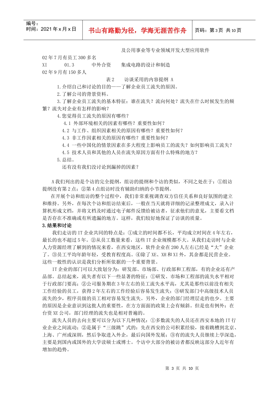 IT人才流失调查报告_第3页