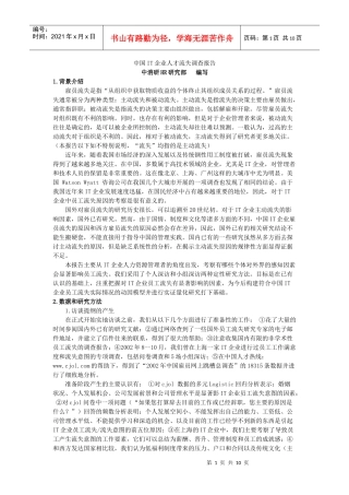 IT人才流失调查报告