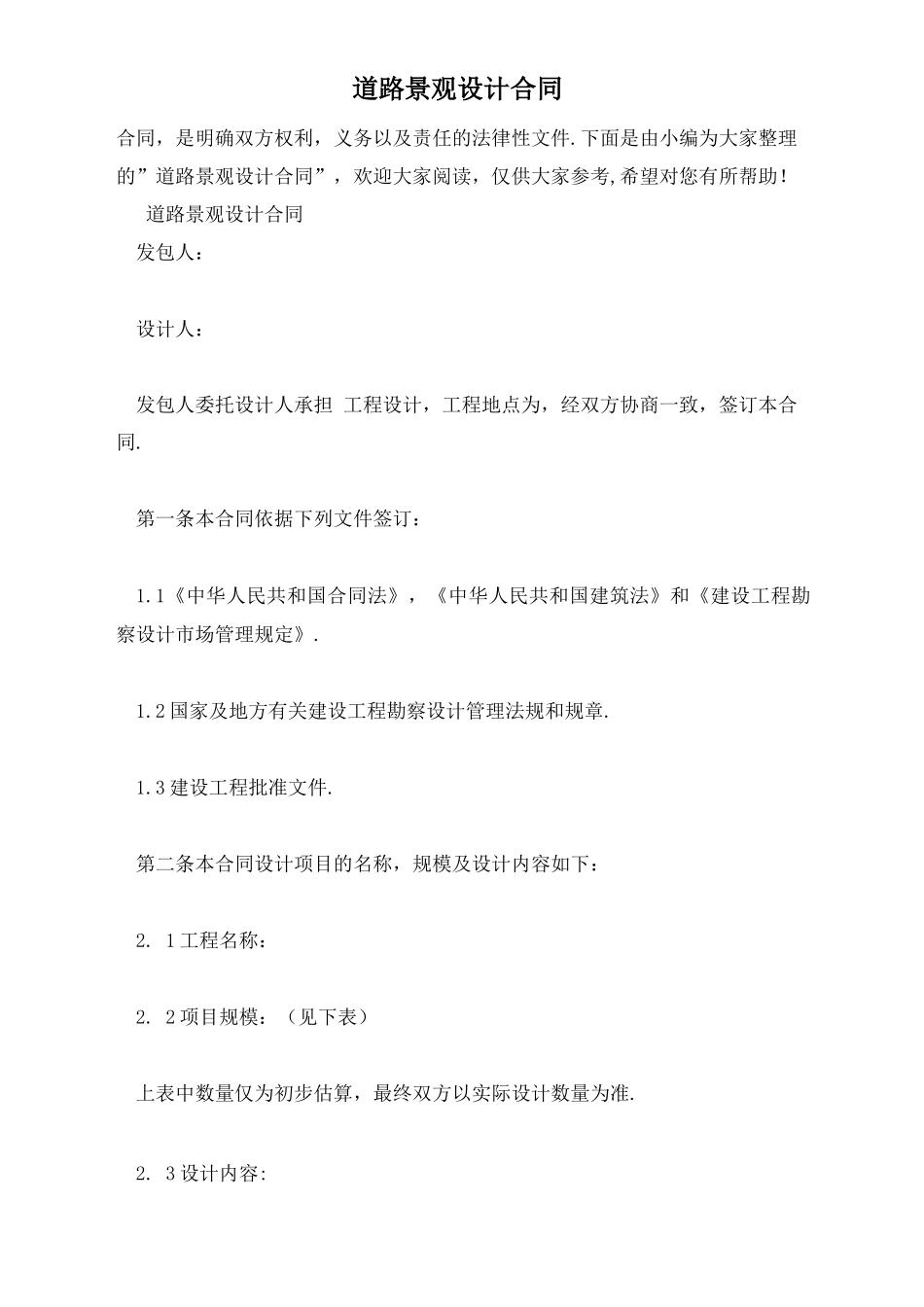 道路景观设计合同_第1页