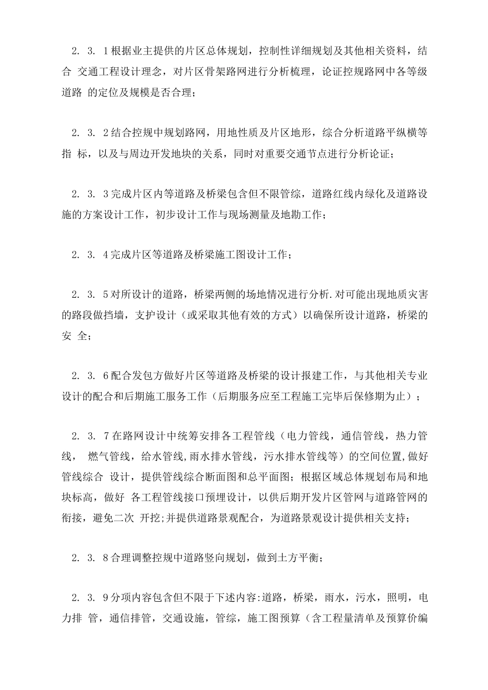 道路景观设计合同_第2页