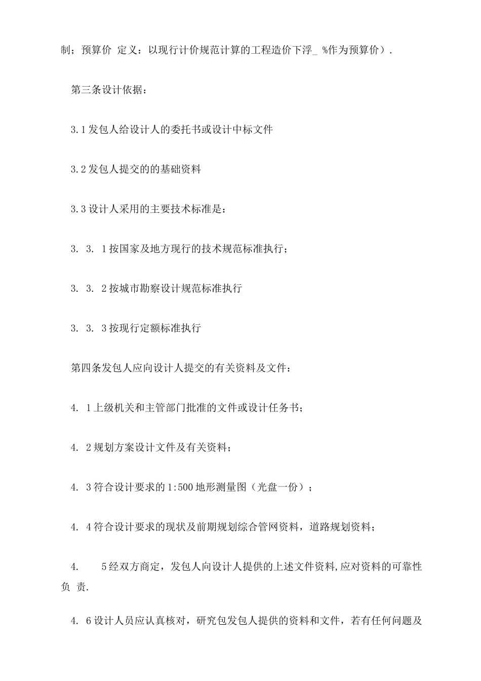 道路景观设计合同_第3页