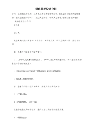 道路景观设计合同