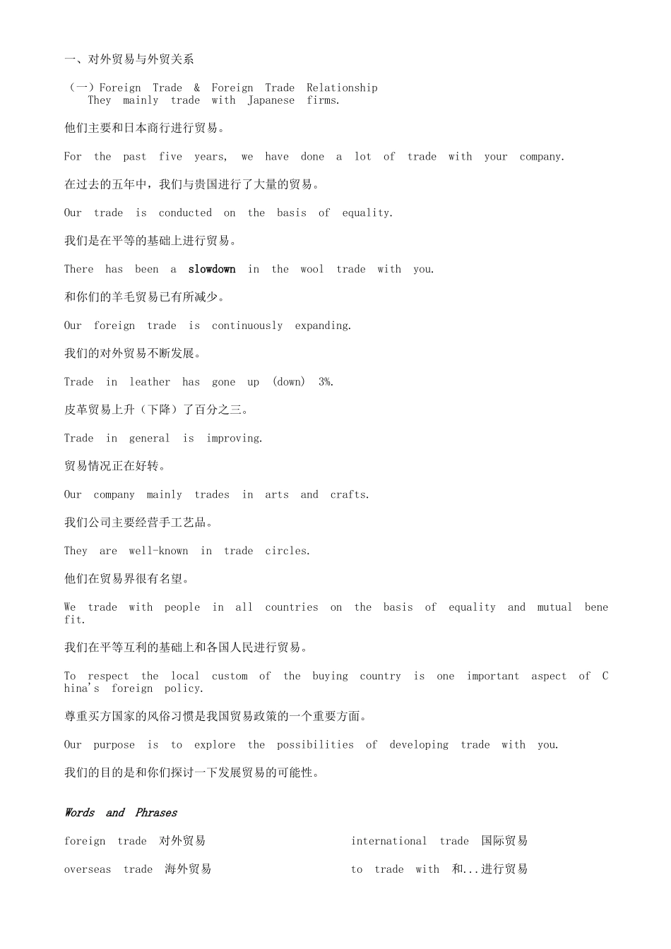 对外贸易与外贸关系知识点_第1页