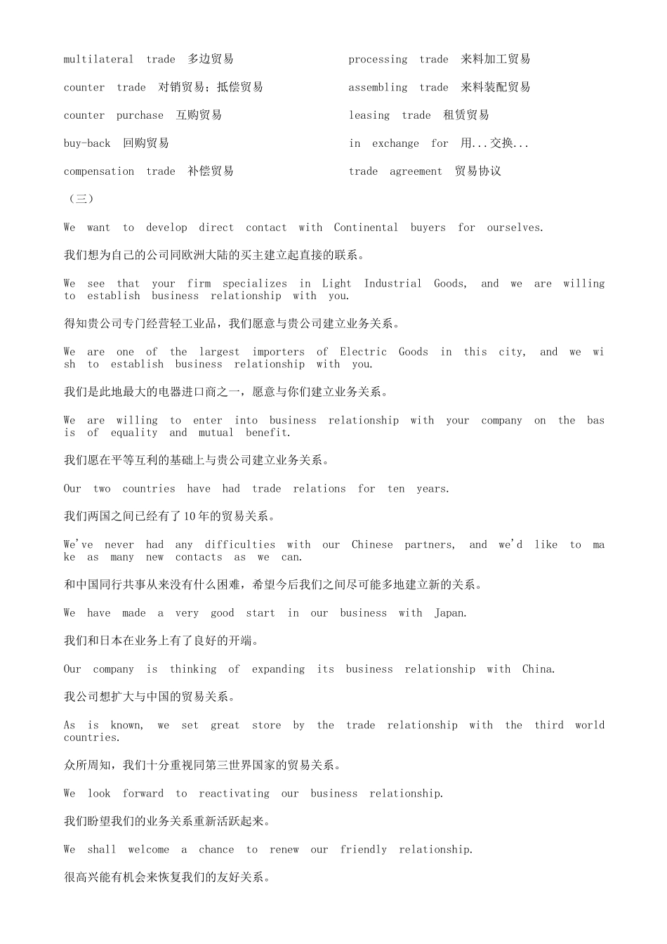 对外贸易与外贸关系知识点_第3页