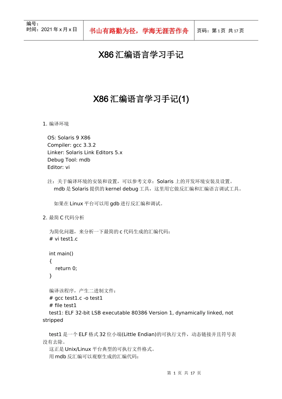 X86汇编语言学习_第1页