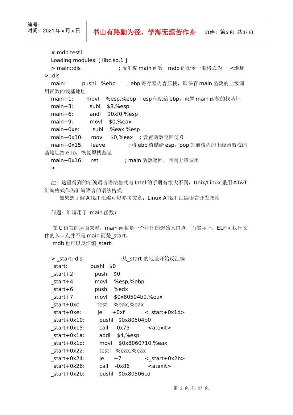 X86汇编语言学习_第2页