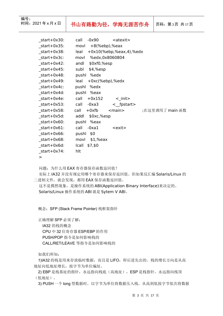X86汇编语言学习_第3页