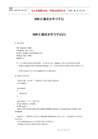 X86汇编语言学习