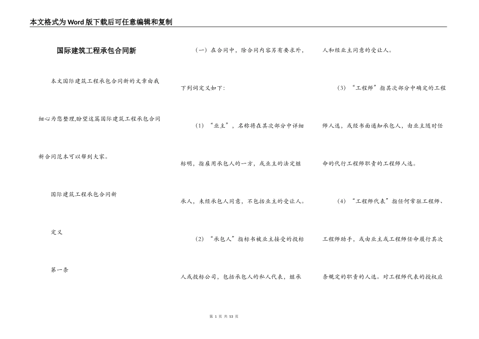 国际建筑工程承包合同新_第1页