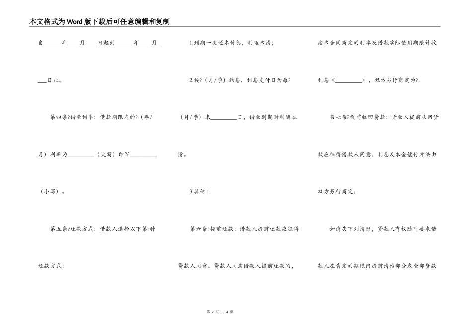 个人抵押车辆借款合同协议常用版样本_第2页