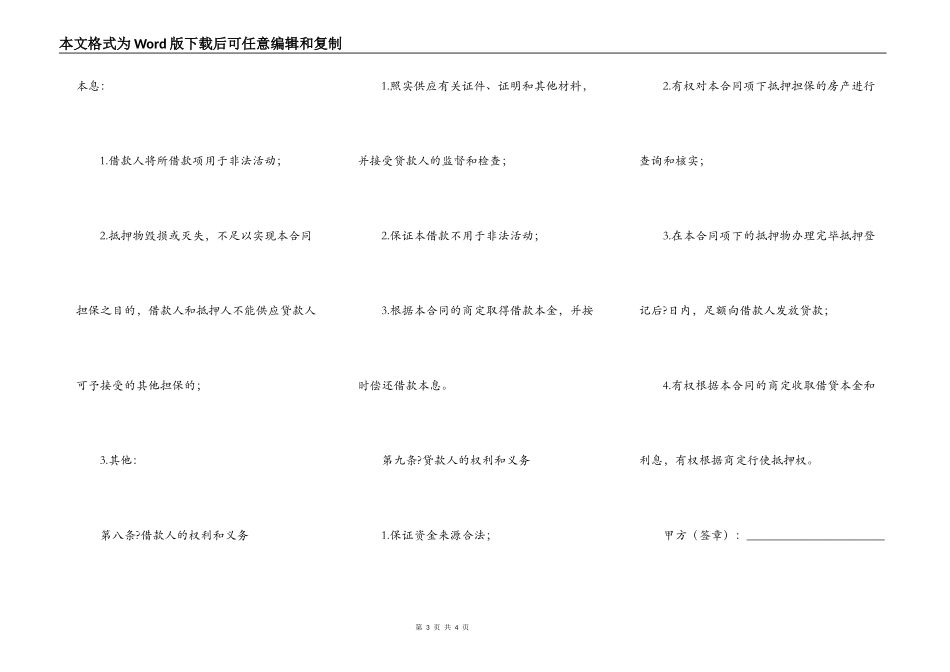 个人抵押车辆借款合同协议常用版样本_第3页