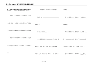 个人抵押车辆借款合同协议常用版样本