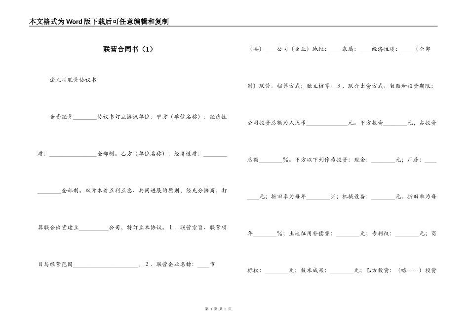 联营合同书（1）_第1页