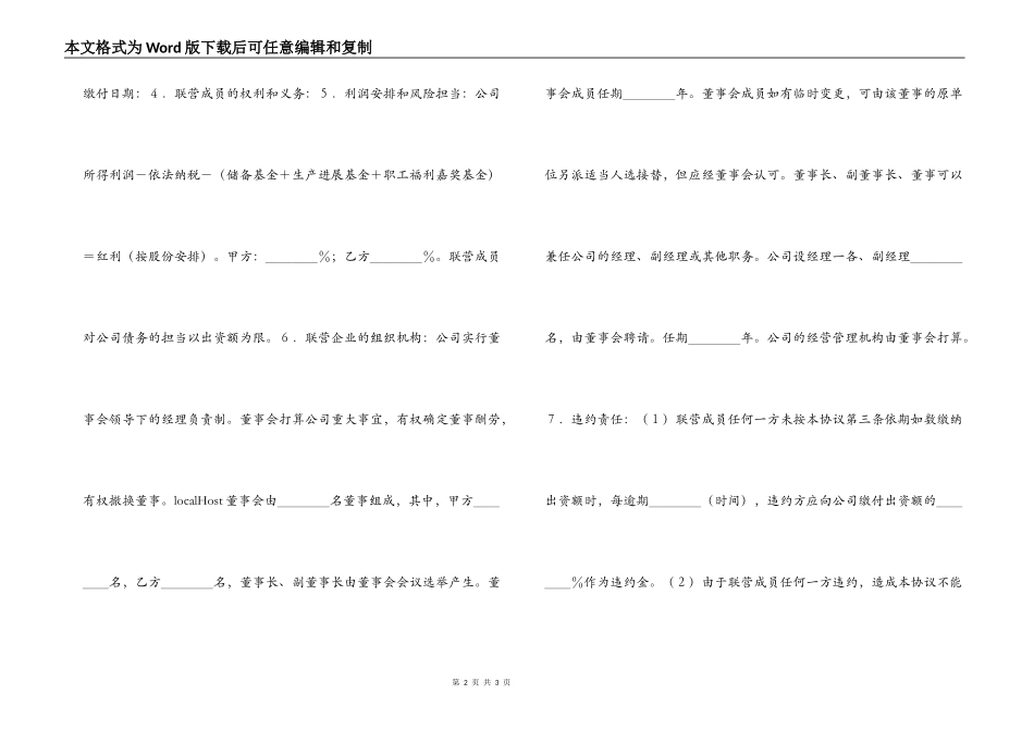 联营合同书（1）_第2页