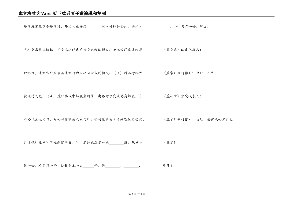 联营合同书（1）_第3页