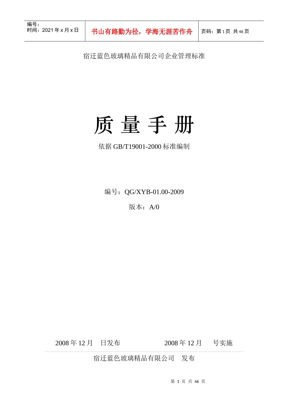iso9001企业管理手册(NEW2)_第1页
