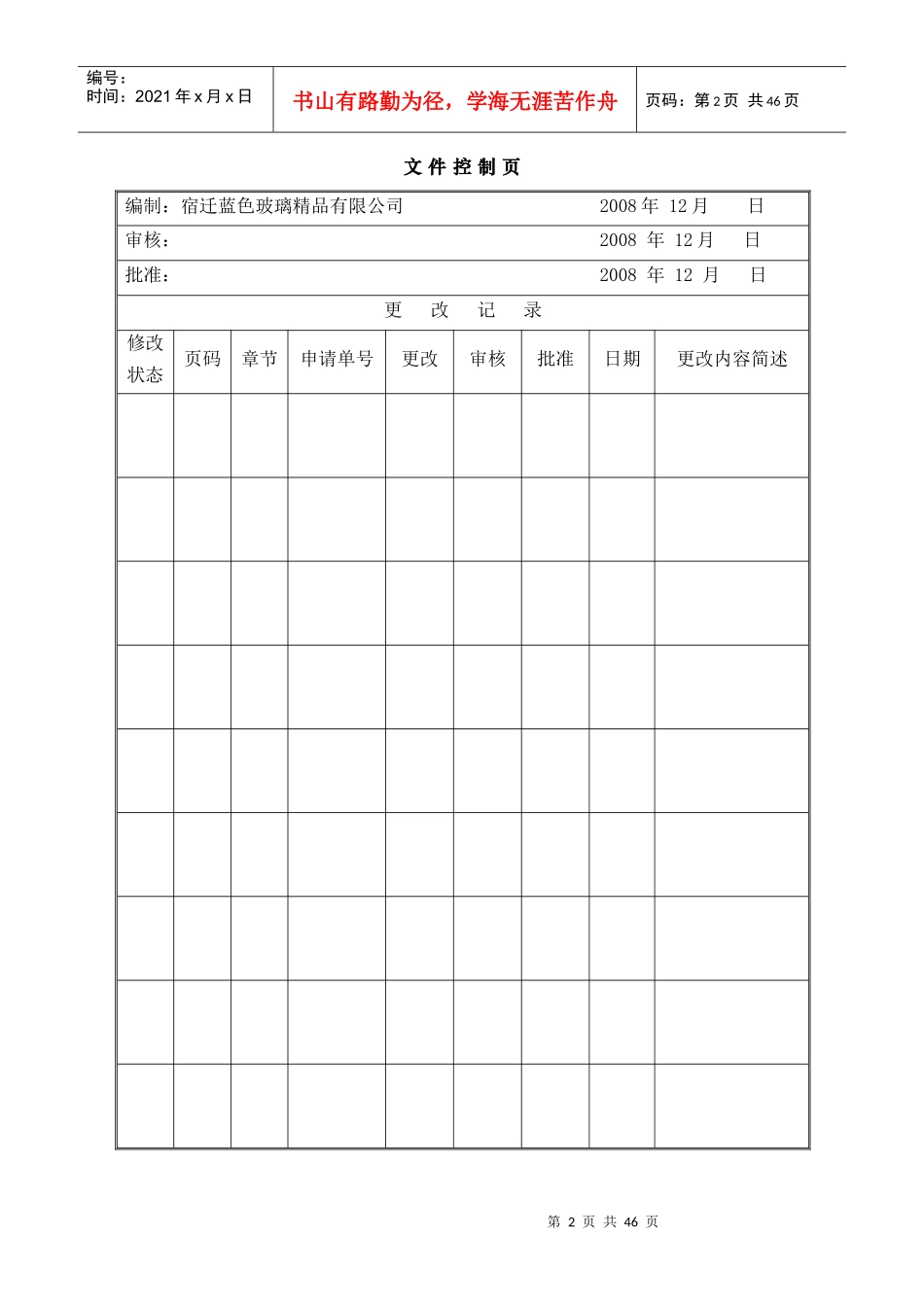 iso9001企业管理手册(NEW2)_第2页