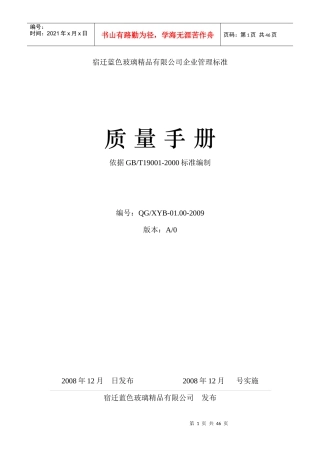 iso9001企业管理手册(NEW2)