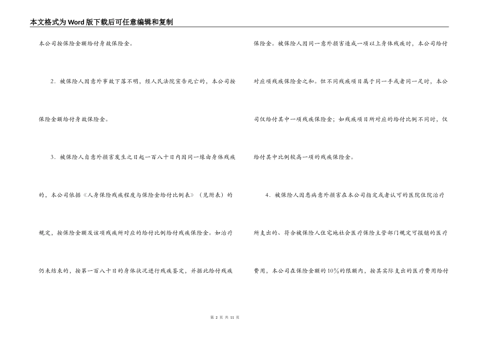 航空旅客意外伤害保险合同_第2页