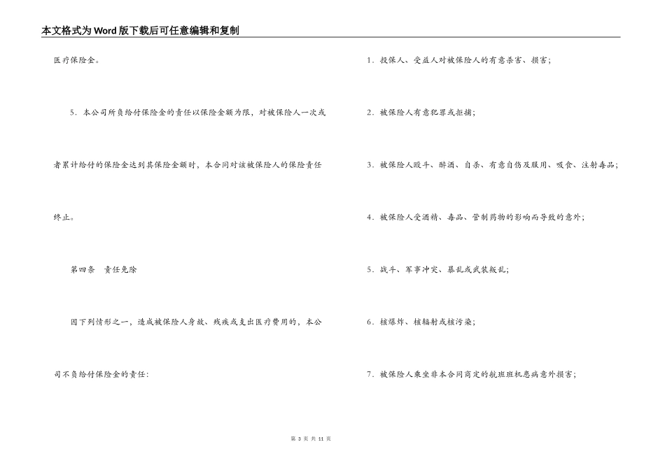 航空旅客意外伤害保险合同_第3页