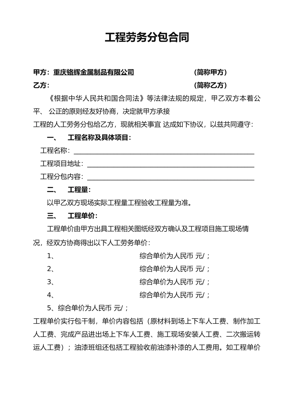 工程人工承包合同_第1页