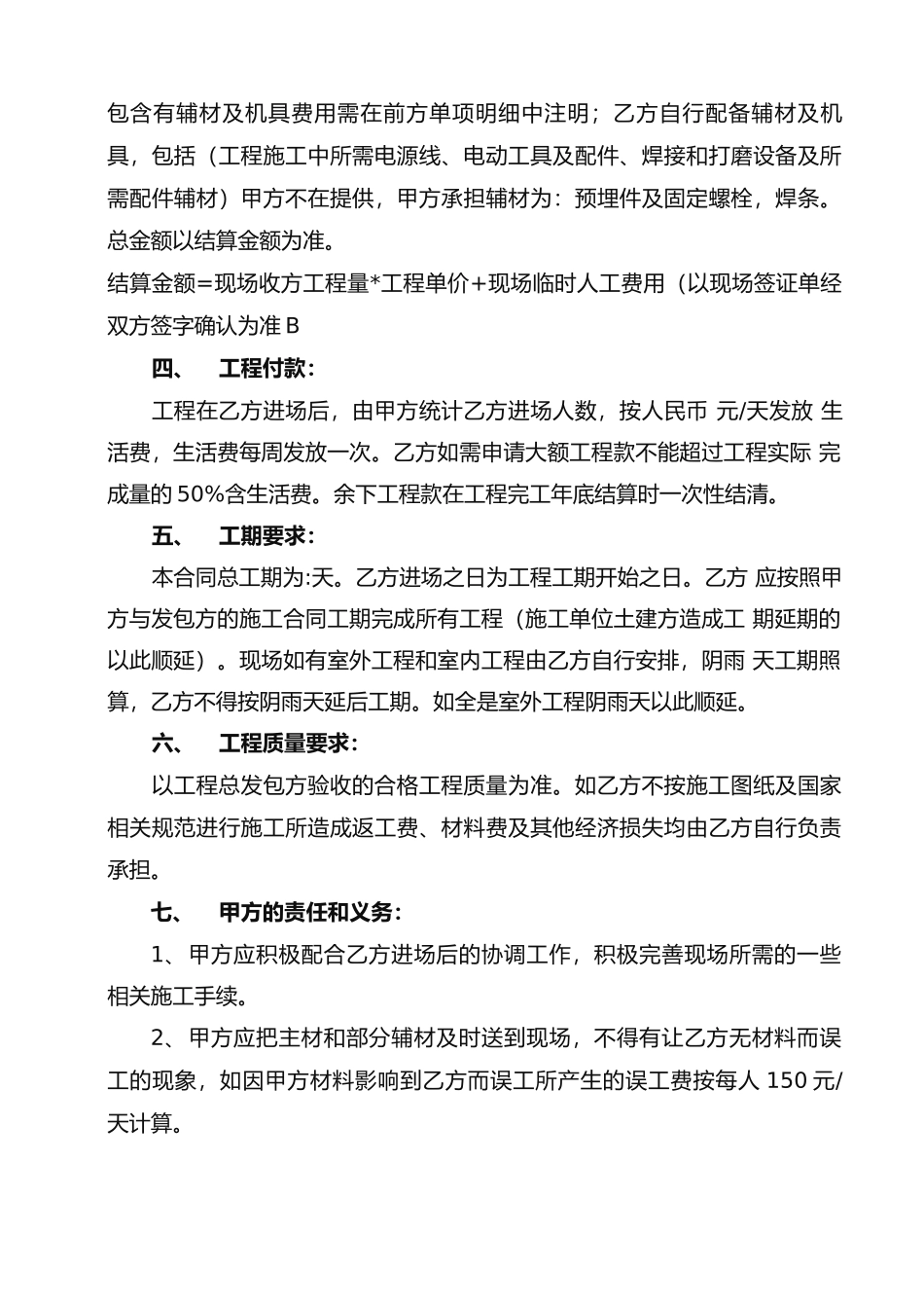 工程人工承包合同_第2页