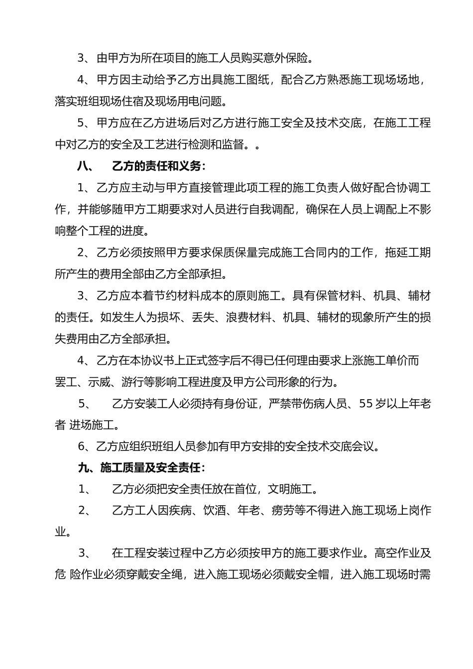 工程人工承包合同_第3页