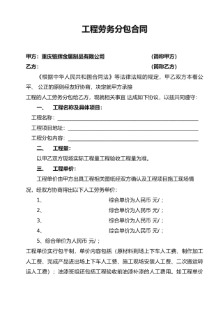 工程人工承包合同