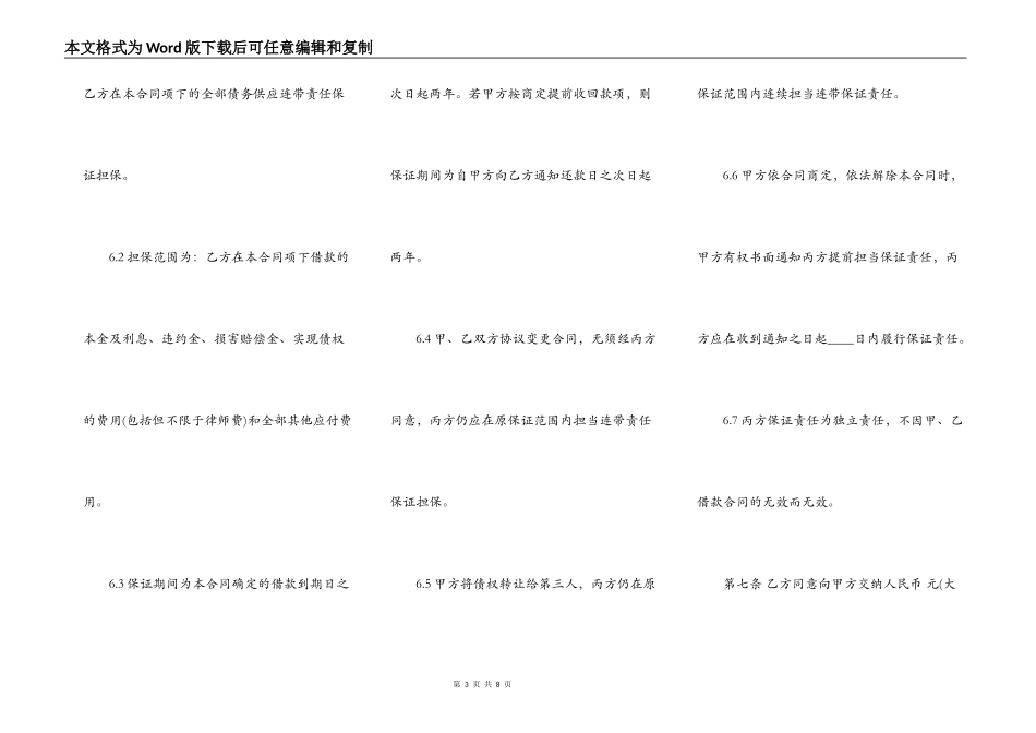 个人借款合同三方协议最新_第3页