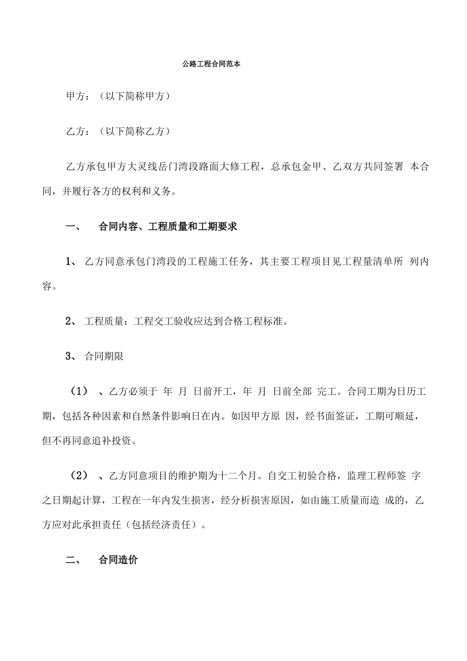 公路工程合同范本_第1页