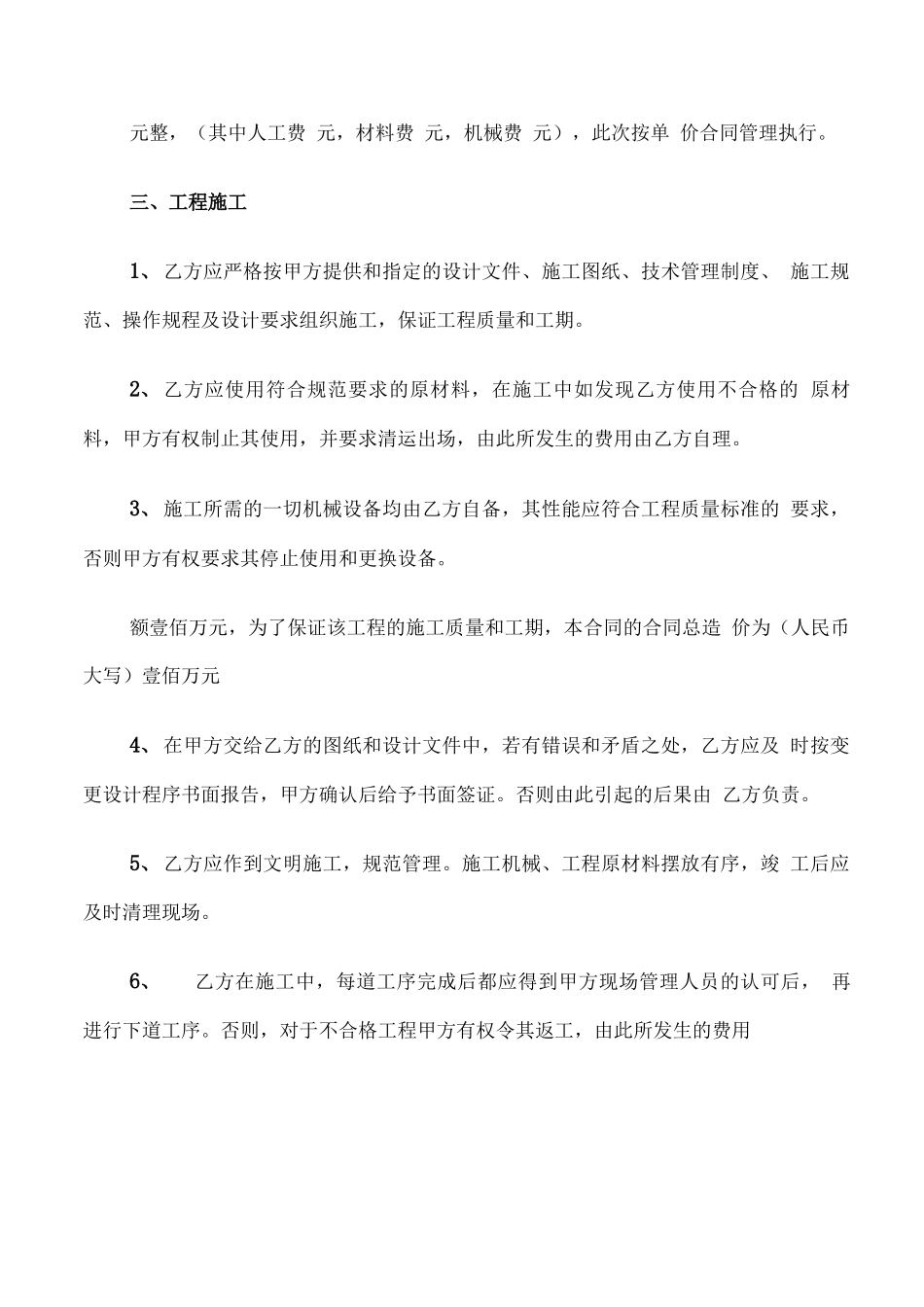 公路工程合同范本_第2页