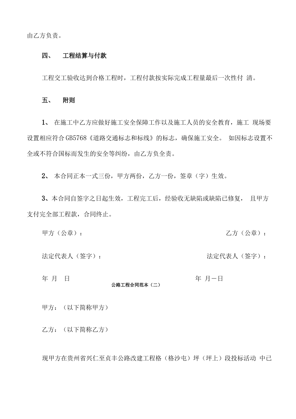 公路工程合同范本_第3页