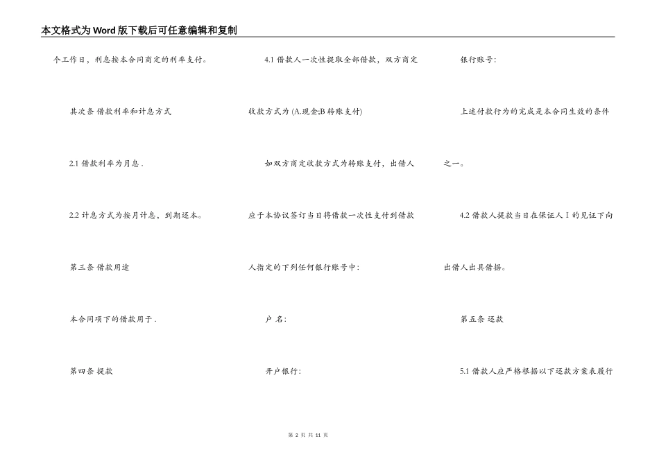 担保公司四方借款合同书范本_第2页