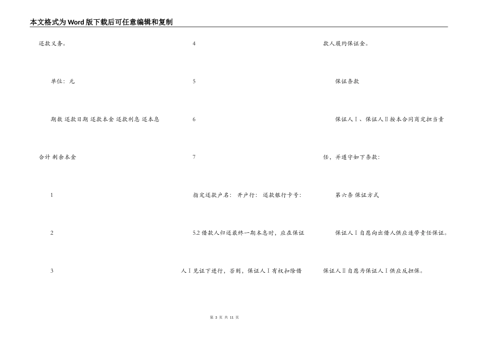 担保公司四方借款合同书范本_第3页