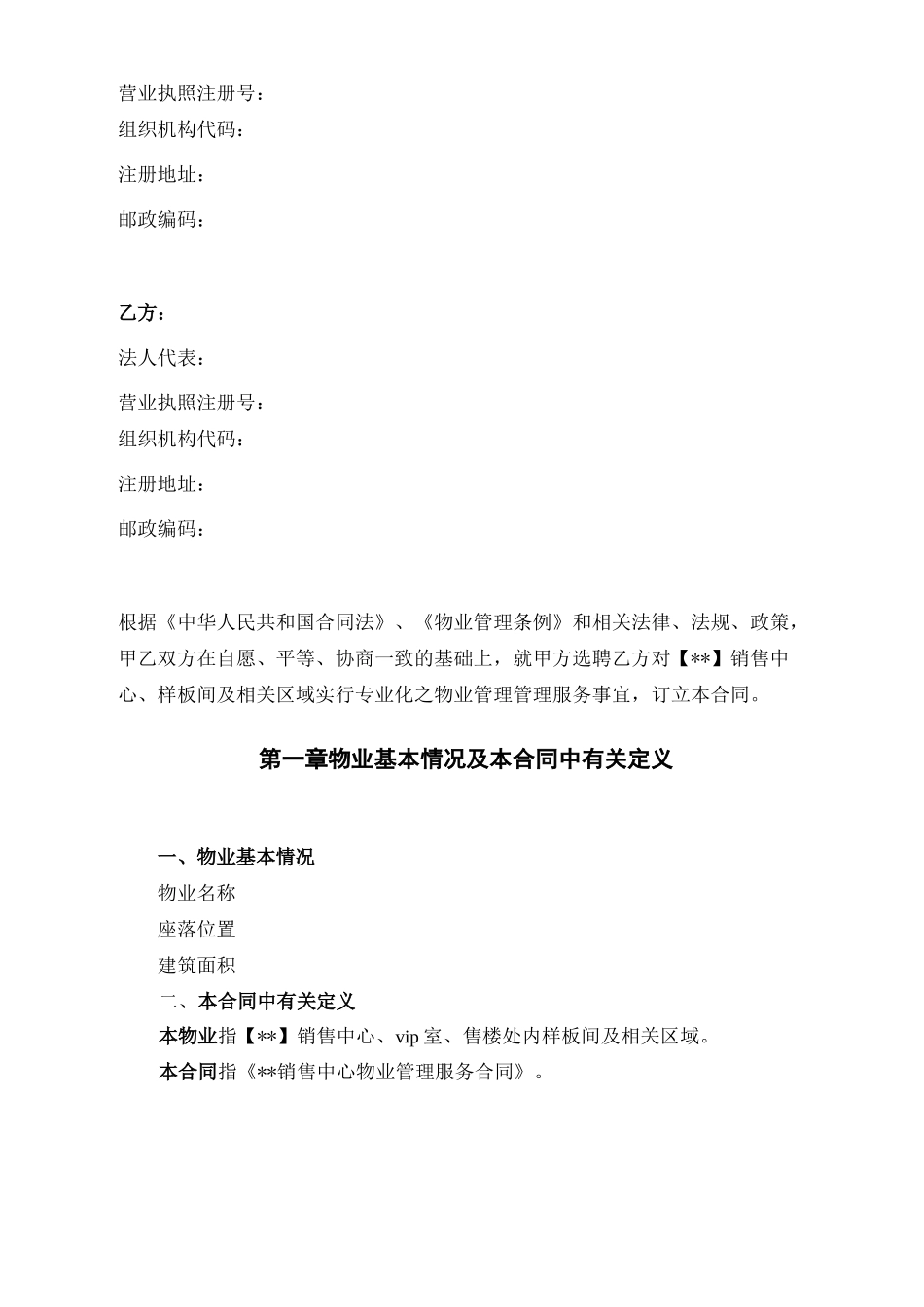 售楼处物业管理服务合同_第2页