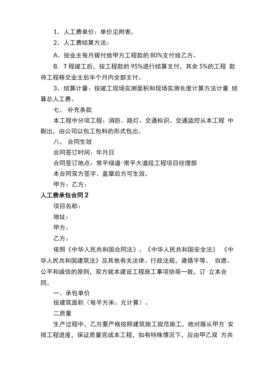 人工费承包合同_第2页